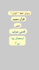 Quran pak me lafz quran kitni baar aaya hai_ How many times word quran in Quran pak is repeated ?