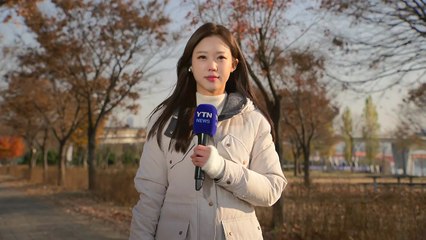 [날씨] 내일 추위 풀리고 '막바지 늦가을'...동해안 대기 건조 / YTN