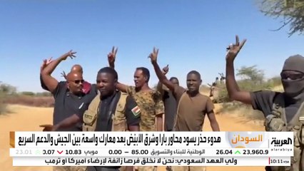 هدوء حذر يسود محاور بارا وشرق الأبيّض بعد معارك واسعة بين الجيش والدعم السريع