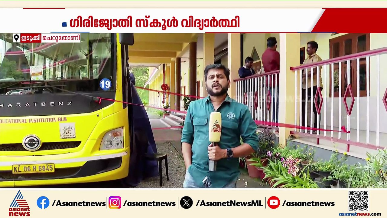 ദാരുണം... സ്‌കൂൾ ബസ് കയറി വിദ്യാർത്ഥി മരിച്ചു, അപകടം സ്‌കൂൾ കോമ്പൗണ്ടിൽ വച്ച്