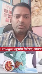 गुर्दे की पथरी का इलाज किस डॉक्टर से कराएं ।