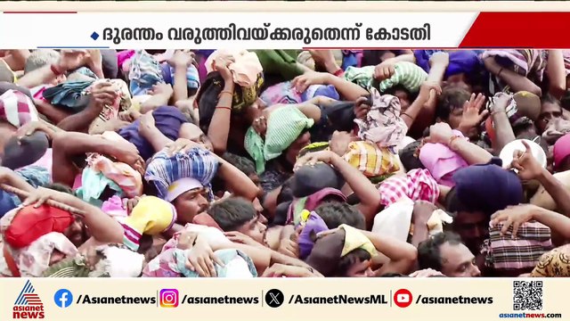 'ദുരന്തം വരുത്തി വയ്ക്കരുത്'; ശബരിമലയിൽ ഇന്നലെയുണ്ടായ തിരക്കിൽ സർക്കാരിനെ വിമർശിച്ച് ഹൈക്കോടതി