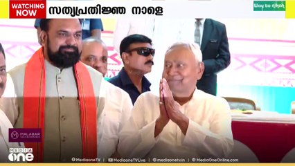 ബിഹാർ മുഖ്യമന്ത്രിയായി വീണ്ടും നിതീഷ് കുമാർ നാളെ സത്യപ്രതിജ്ഞ ചെയ്യും.