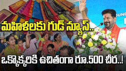 CM Revanth Reddy: మహిళలకు సారె పంపుతున్న సీఎం రేవంత్ రెడ్డి..! | Oneindia Telugu