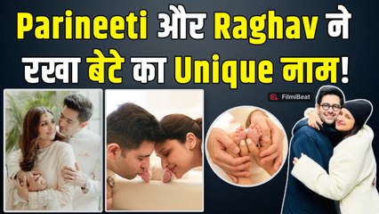 Parineeti Chopra और Raghav Chadha ने दिखाई बेटे की पहली झलक,रखा अनोखा नाम,Fans ने किया ऐसे React!