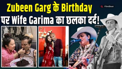 Zubeen Garg की Wife Garima का Instagram पर क्यों छलका दर्द? शादी से अब तक की Photos की Share!
