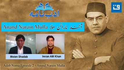Anand Narain Mulla: Ghazal & Humanism | آنند نارائن ملا — ادب نامہ قسط 2