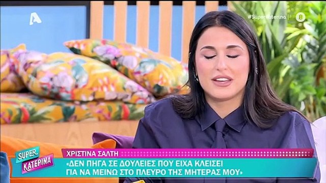 Λύγισε στον αέρα η Χριστίνα Σάλτη για τη μητέρα της - Καινούργιου: «Εμένα η μαμά μου σώθηκε»