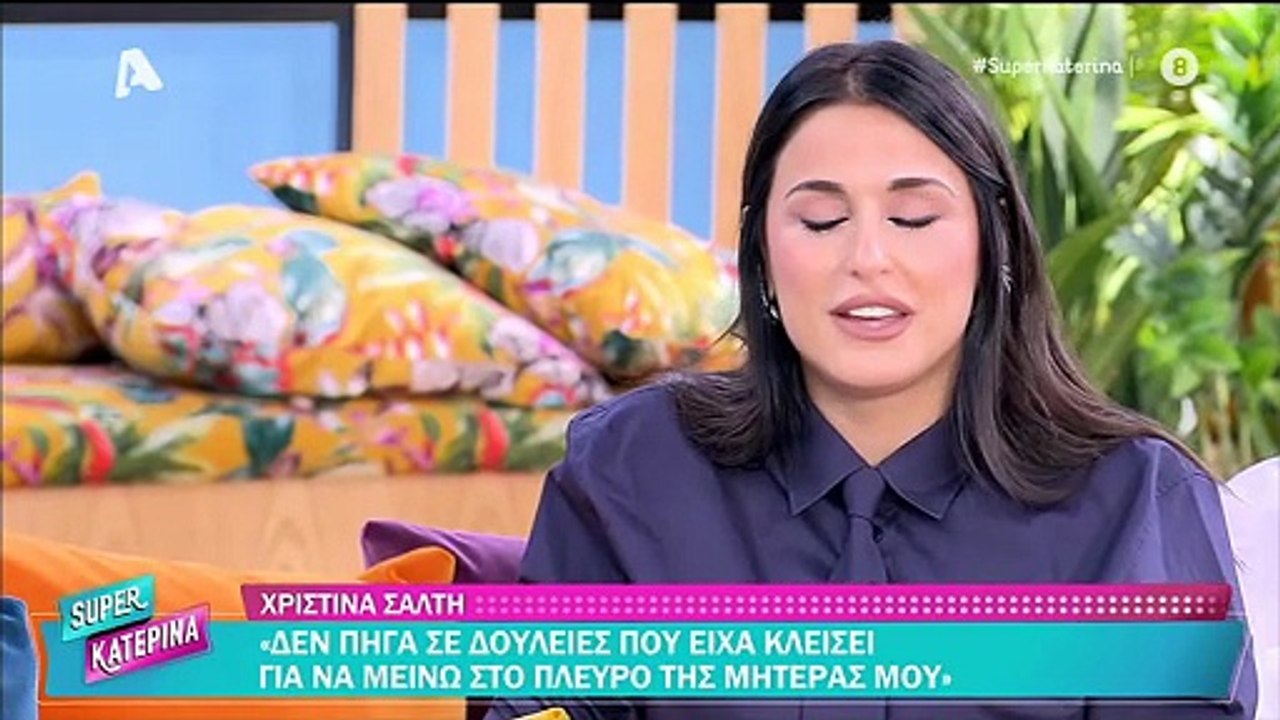 Λύγισε στον αέρα η Χριστίνα Σάλτη για τη μητέρα...