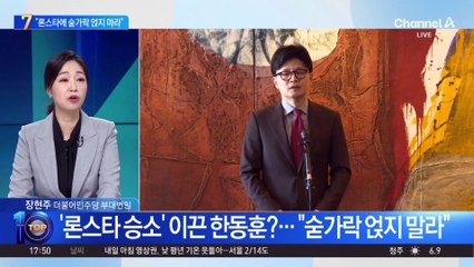 론스타 승소 두고…김민석 “중대 성과” vs 한동훈 “숟가락 얹지 마라”