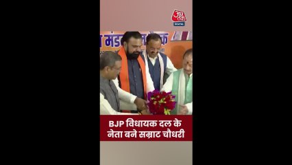 BJP विधायक दल के नेता चुने गए सम्राट चौधरी