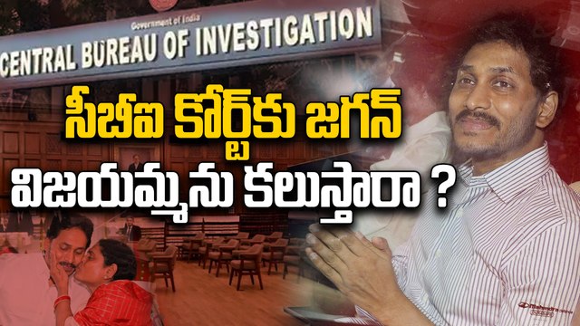 YS Jagan Attends Nampally Court : CBI కోర్టుకు జగన్ , మినిట్ టూ మినిట్ షెడ్యూల్ | Oneindia Telugu