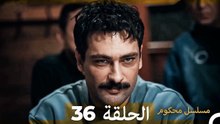 مسلسل محكوم الحلقة 36 (Arabic Dubbed)
