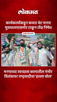 कार्यकर्त्यांकडून कचरा थेट मनपा मुख्यालयासमोर टाकून तीव्र निषेध