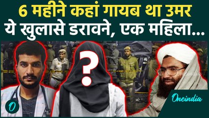 Delhi Red Fort Blast: Terroris Dr Umar पर सबसे बड़ा खुलासा, Nuh से पकड़ी गई 'मिस्ट्री वुमन' कौन? | NIA