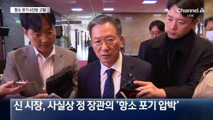 ‘항소 포기 4인방’ 공수처에 고발한 성남시