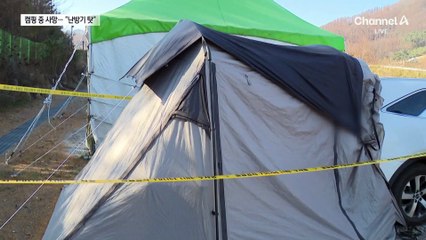 무색무취 살인자에 또…3년간 28명 사망