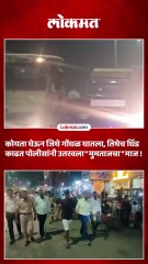 कोयता घेऊन गोंधळ घालणाऱ्या मुमताजचा पोलीसांनी  उतरवला माज ...तिथेच काढली धिंड !