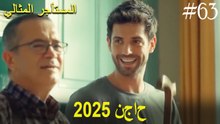 المستأجر المثالي - لحظات النجاح لعام 2025 #63