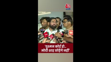 'देश का दुश्मन कोई भी हो...', बोले एकनाथ शिंदे