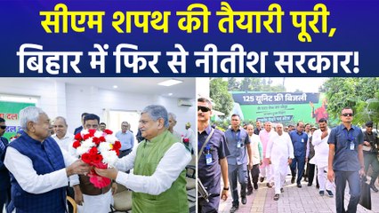 कल मुख्यमंत्री पद की शपथ लेंगे नीतीश कुमार, समारोह के लिए सजाया गया गांधी मैदान!