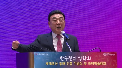 [울산] 울산시, 반구천 암각화 세계유산 등재 기념식 개최 / YTN