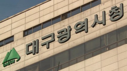 [대구] 대구 9개 구·군, 내년부터 민원실 점심시간 휴무제 시행 / YTN