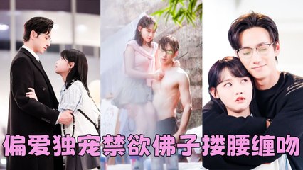 She never thought she'd marry her best friend's uncle. He possesses her nightly and spoils her