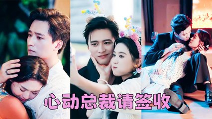 An 18-year-old lovely girl tamed a cold CEO. He drove away her suitors, spoils her like a princess