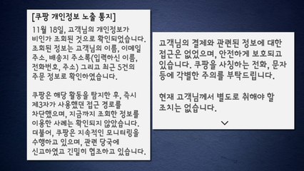 쿠팡서 고객 4,500명 정보 노출...정부에 신고 / YTN