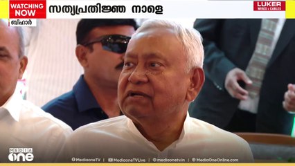 ബിഹാർ മുഖ്യമന്ത്രിയായി നിതീഷ് കുമാർ  നാളെ സത്യപ്രതിജ്ഞ ചെയ്യും