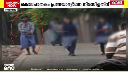 പ്രണയാഭ്യർത്ഥന നിരസിച്ചതിന് അരുംകൊല ; പന്ത്രണ്ടാം ക്ലാസ് വിദ്യാർത്ഥിനിയെ കുത്തിക്കൊലപ്പെടുത്തി