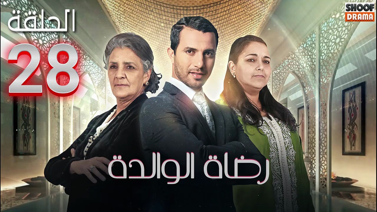 Rdat Lwalida Ep - HD مسلسل رضاة الوالدة - الحلق...