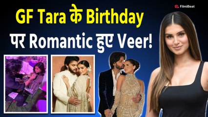 Tara Sutaria के Birthday पर रोमांटिक हुए BF Veer Pahariya, हसीना की बाहों में दिए ऐसे पोज!|FilmiBeat