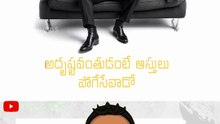 ప్రేమించే మనుషులను సంపాదించుకునేవాడే ఐశ్వర్యవంతుడు 👌👌