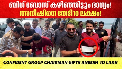 10 ലക്ഷം നൽകി! ഡോ. റോയിക്ക്  നന്ദി പറഞ്ഞ് അനീഷ്. ​₹10 LAKH Gift! Aneesh Thanks Dr. Roy