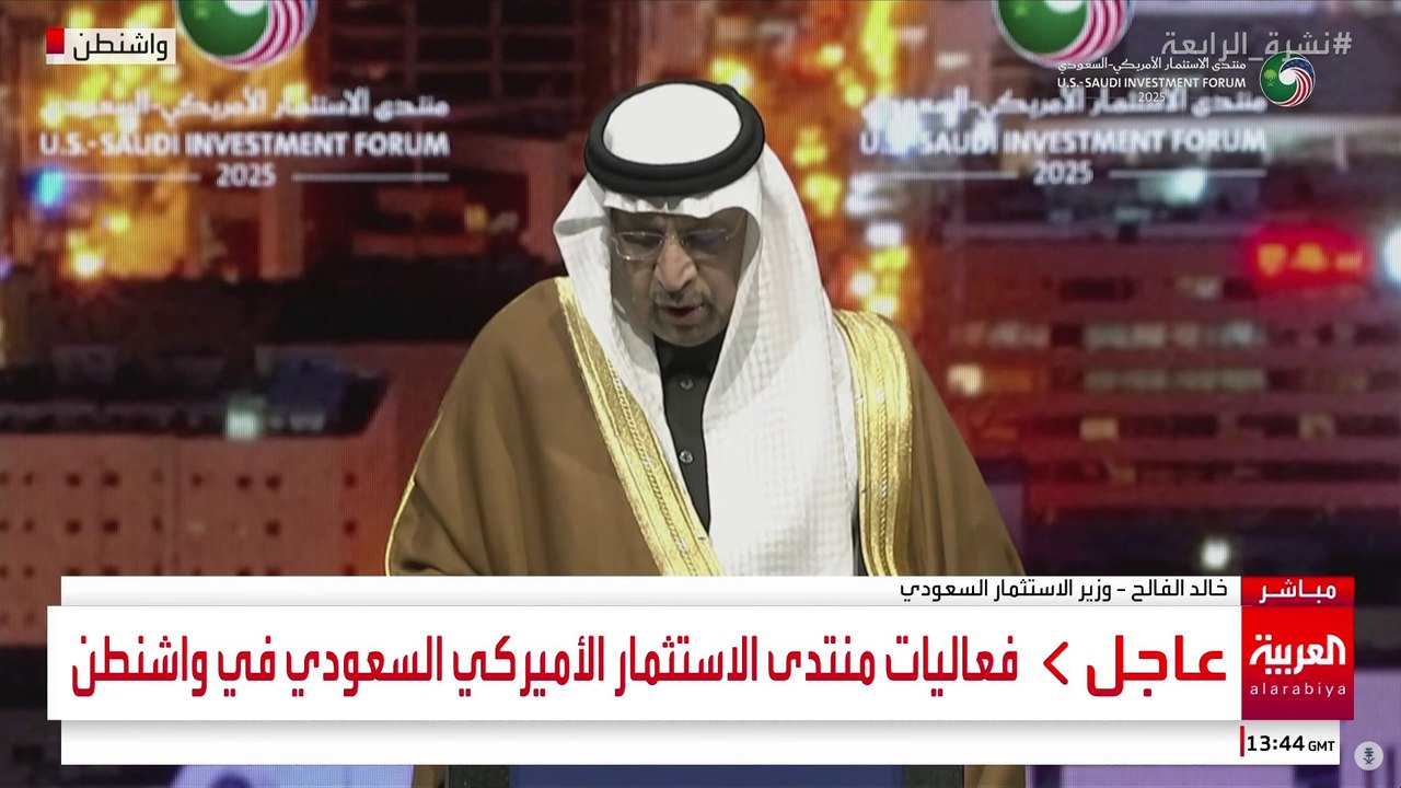 الفالح: الولايات المتحدة هي أكبر مستثمر أجنبي في المملكة وسط علاقة استمرت لعقود