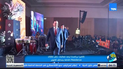 كاميرا برنامجنا ترصد فعاليات حفل إطلاق Seven Residence بحدائق أكتوبر من "حربي جروب"