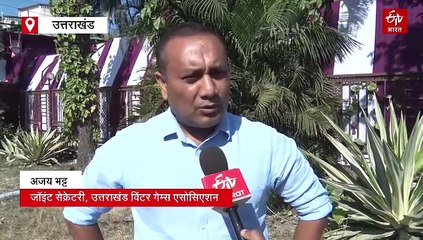 नेशनल विंटर गेम्स के लिए औली में तैयारियां तेज, जनवरी में होगा बर्फ पर रोमांच, बर्फबारी पर टिकी उम्मीदें