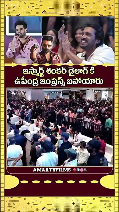 Ram Pothineni Delivers Powerful Ismart Shankar Dialogue at Andhra King Thaluka Greet Meet