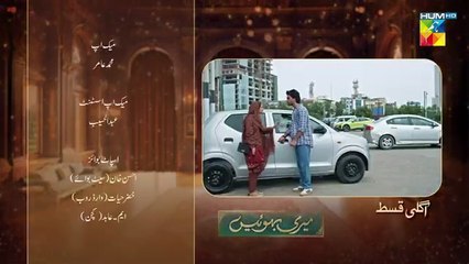 Meri Bahuain Ep 32 Teaser 19_Nov_2025_-_[_Mehrunisa_Iqbal,_Kanwal_Khan___Rahat_Ghani_]_HUM_TV(360p)
