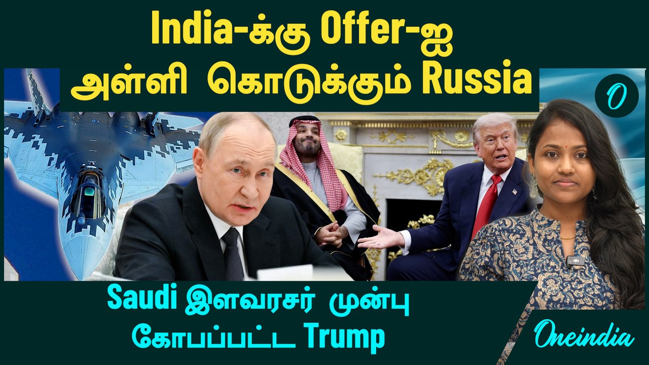 India-க்கு Offer-ஐ அள்ளி கொடுக்கும் Russia | Hasina-வை திருப்பி அனுப்புமா India? MBS Trump Meeting