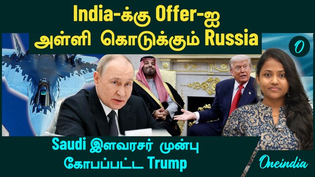 India-க்கு Offer-ஐ அள்ளி கொடுக்கும் Russia | Hasina-வை திருப்பி அனுப்புமா India? MBS Trump Meeting