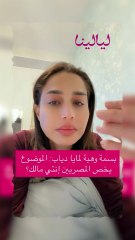 ممنوع تدخل مصر! لماذا رفعت بسمة وهبة قضية ضد مايا دياب؟