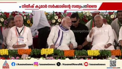 നിതീഷ്‍കുമാർ സർക്കാരിന്റെ സത്യപ്രതി‍ജ്ഞ നാളെ; ആഭ്യന്തര വകുപ്പിന് സമ്മർദവുമായി ബിജെപി