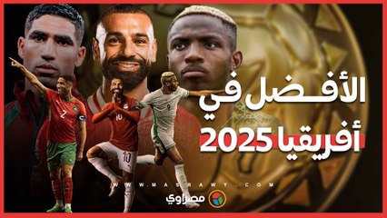 الأفضل في أفريقيا 2025.. ماذا قدم صلاح وحكيمي وأوسيمين هذا الموسم؟
