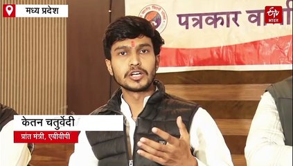'RGPV ने झूठे दस्तावेज दिखाकर ली नैक की A++ ग्रेडिंग', ABVP का गंभीर आरोप