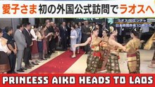 愛子さまラオスへ女性皇族海外公務の歴史 La Principessa Aiko visita il Laos!!