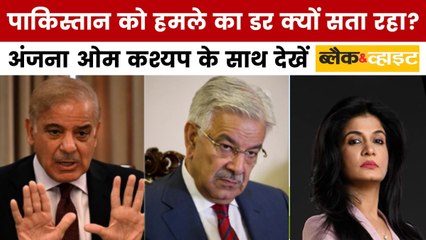 दिल्ली ब्लास्ट के बाद पाकिस्तान में डर का माहौल, अंजना ओम कश्यप के साथ देखें ब्लैक एंड व्हाइट