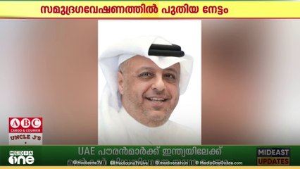 സമുദ്രഗവേഷണത്തിൽ പുതിയ നേട്ടവുമായി കുവൈത്ത്; എക്സ്പ്ലോറർ' ഗവേഷണ കപ്പലിന്റെ ആദ്യ യാത്ര വിജയകരം
